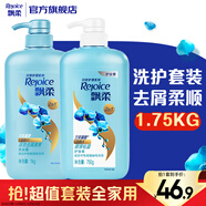 飄柔日常護理家庭裝去屑清爽型洗發(fā)水護發(fā)素套裝1.75KG