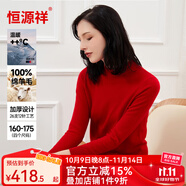 恒源祥羊毛衫女加厚款女士高領(lǐng)圓領(lǐng)秋冬款純色羊毛保暖羊毛衣打底衫 Y0182大紅 2XL 175