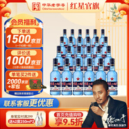 紅星二鍋頭 藍瓶綿柔8純糧 清香口糧酒 紅星升級甜潤二鍋頭 節日送禮 43度 250mL 24瓶 藍八