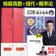 官方店【送視頻】2027考研數學(xué)楊超三大計算 三大計算2027手寫(xiě)求極限不定積分導數 考研數學(xué)一二三 139高分系列習題庫高數線(xiàn)代概率論講義 備考2027楊超高等+線(xiàn)代+概率論教程3本 不改版
