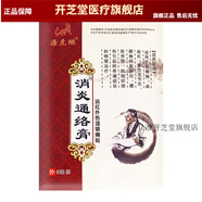【藥房同款】源虎琳 消炎通絡膏適用腰腿肩頸關節(jié)疼痛貼外用膏貼8貼 8貼*袋[無贈品]