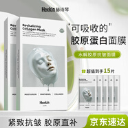 HEXKIN赫詩琴抗皺緊致面膜膠原蛋白灌注水光肌急救補水保濕面膜韓國同款