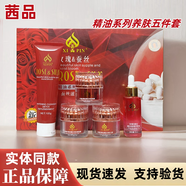 京營(yíng)甄選茜品玫瑰蠶絲精油五件套修護霜晚霜實(shí)體店同款五合一正 五件套+平衡水