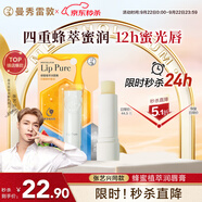 曼秀雷敦（Mentholatum）蜂蜜修護(hù)潤(rùn)唇膏保濕滋潤(rùn)去死皮唇膜淡唇紋佛手柑果香4g口紅易上妝