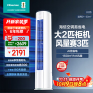 海信（Hisense）空調 大2匹 易省電E280 AI省電 速冷熱大風(fēng)量 新一級能效 國家補貼20%立式空調柜機 大2匹 一級能效 KFR-50LW/E280-X1
