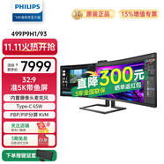 飛利浦（PHILIPS）49英寸曲面顯示器 準(zhǔn)4K 144Hz HDR400 TypeC90W 硬件分屏 低藍(lán)光 辦公設(shè)計(jì)電腦顯示屏 49B2U5300C 499P9H1|內(nèi)置攝像頭麥克風(fēng)|Type-