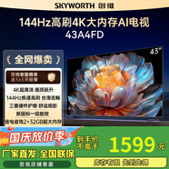 創(chuàng  )維電視43英寸  智能電視 4K大內存 2+32GB 平板電視機 一級能效 護眼防藍光 43A4F升級款 43英寸 智能護眼電視