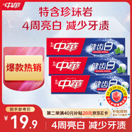 中華健齒白小蘇打牙膏亮白去黃清新口氣套裝家庭裝薄荷味200g*3支