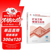 一建教材2025一級建造師2025教材 礦業(yè)工程管理與實務(wù) 中國建筑工業(yè)出版社