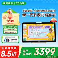 小度學(xué)習機Z20plus 2025升級版 小學(xué)初中高中 教材同步智能學(xué)習平板 類(lèi)紙屏學(xué)生平板家教機 Z20 Plus高思豪華版【贈小度電話(huà)手表】
