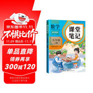 2025斗半匠課堂筆記五年級上冊數(shù)學人教版黃岡學霸筆記教材全解小學五年級同步教材課前預(yù)習課后復(fù)習輔導(dǎo)書