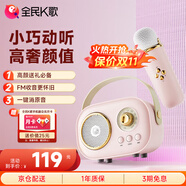 全民K歌 便攜式無線K歌音箱套裝超長續(xù)航全能兼容各類appFM調頻收音 自用送禮必選 戶外大音量MZ12珊瑚粉