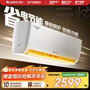 格力（GREE）空調(diào) 云炫 新三級(jí)能效 變頻冷暖 高溫自清潔 獨(dú)立除濕 壁掛式臥室掛機(jī) 大1匹 三級(jí)能效