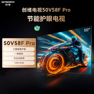 創(chuàng  )維（Skyworth）節能護眼電視50V58F Pro 三重健康護眼 | 一級能效 | 無(wú)邊全面屏 | 1GB+8GB