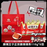 麻辣王子＆AG超玩會(huì)定制款 微麻110g*6包+吧唧3款+掛鏈1條+帆布包1個(gè)