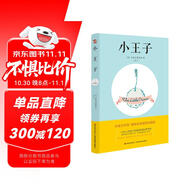 小王子（中英文雙語(yǔ)版，配彩色原版插圖)