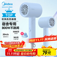 美的（Midea）五千萬負(fù)離子護發(fā)電吹風(fēng) 學(xué)生吹風(fēng)筒 折疊便攜吹風(fēng)機FZ105藍 800W宿舍用 國家補貼 節(jié)日/生日禮物
