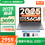 聯(lián)想小新14/小新Pro14GT AI元啟 2025新品可選補貼高性能輕薄筆記本電腦 學(xué)生手提辦公本 標壓 銳龍R7 16G512G｜小新142025新品SE 14英寸全面屏
