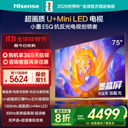 海信電視E5Q 75英寸 抗反光防眩光墨晶屏 U+Mini LED  300Hz高刷 U+超畫(huà)質(zhì)引擎Pro 國(guó)家補(bǔ)貼 75E5Q