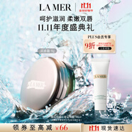 海藍(lán)之謎（LA MER）潤唇霜9g保濕護(hù)唇膏護(hù)膚品套裝化妝品禮盒生日禮物送女友