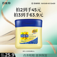 百雀羚（PECHOIN）經(jīng)典凡士林保濕潤(rùn)膚霜120G滋潤(rùn)保濕品質(zhì)國(guó)貨教師節(jié)禮物