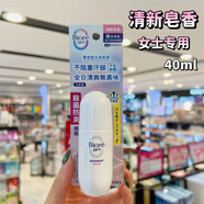碧柔（Biore）澳門(mén)購 日本Biore碧柔Z男女士止汗噴霧走珠香體無(wú)味 清爽柚子皂香 40.2ml 新—皂香味走珠（女士專(zhuān)用） 清香型