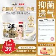 貝因美小屁孩Pro紙尿褲XL36片（12-17kg）加大號嬰兒尿不濕夏季超薄透氣