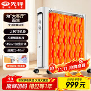 先鋒（SINGFUN）取暖器家用電暖器大尺寸電暖氣片家用電熱油汀14片全屋客廳速暖低噪節(jié)能烘衣加濕CY52MM-15