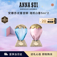 安娜蘇（Anna sui）【回購(gòu)券】大牌旅行裝香水小樣5ml*2經(jīng)典香雙十一生日禮物送女友