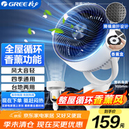 格力（GREE）升級香薰驅(qū)蚊空氣循環(huán)扇大風(fēng)力家用電風(fēng)扇落地扇電扇臺地兩用輕音低噪FXD-1903g3