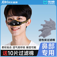 佳睦鼻罩過(guò)敏性鼻炎口罩過(guò)濾器豬鼻子防塵成人防蒿草黑色+10片過(guò)濾棉