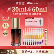 花皙蔻牡丹盛世美顏膠原炮精華液30ml  抗皺緊致保濕舒緩護膚品 30ml*1瓶