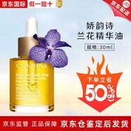 嬌韻詩(shī)（CLARINS）精油30ml蘭花油蓮花油三檀油面部精油護理油精華油保濕 【改善缺水】蘭花油