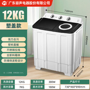 容聲（Ronshen）半全自動(dòng)洗衣機家用大容量雙桶商用酒店租房小型YO1460 12KG塑蓋款+強力去污+防纏繞波輪