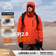 伯希和（Pelliot）【成毅同款】經典2.0山野三合一沖鋒衣男女外套戶外防水防風夾克 【男款】丹霞紅 | 兩件套/四季款 M 女 102-114斤 男116-130