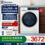 伊萊克斯進(jìn)口10kg洗烘一體洗衣機(jī)活麗洗預(yù)混合蒸汽煥新羊毛嬰兒服專屬程序變頻洗衣機(jī) EWW1024P5WB