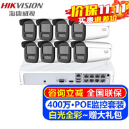 ?？低暎℉IKVISION）監控攝像頭套裝室內外家用 400萬(wàn)高清全彩夜視POE網(wǎng)絡(luò )攝像機戶(hù)外探頭手機遠程監控器2CD3T46WDV3-L 8個(gè)攝像頭+8路錄像機 標配【聯(lián)系客服可配硬盤(pán)】