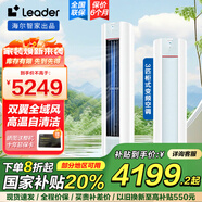 統帥（Leader）海爾智家出品空調變頻一級能效 健康自清潔 一鍵WiFi智控家用冷暖客廳柜機空調 3匹 一級能效 舒適風(fēng)感 急速制冷 場(chǎng)景智控