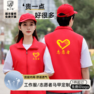 藍之旺 志愿者馬甲定制logo 工作服訂制廣告義工馬夾男背心黨員衣服定做 經(jīng)典雙層紅色 2XL