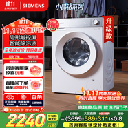 西門子（SIEMENS）小晶鉆智凈版 10公斤滾筒洗衣機(jī)全自動家用 隱形觸控 隱奢設(shè)計 智能除漬 WG52H1U00W 國家補(bǔ)貼