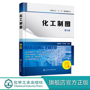 化工制圖習題集（董振柯）（第三版） 化工制圖 第三版