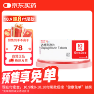 【原研藥】3盒裝 安達唐 達格列凈片 10mg*30片/盒