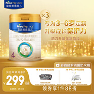 美素佳兒（Friso）皇家兒童配方奶粉 4段（3-6歲適用） 800克*3 助力成長黃金期