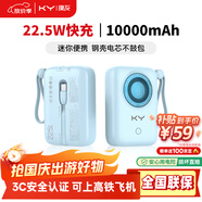 KY康友【3C認(rèn)證】充電寶自帶線10000毫安22.5W快充迷你便攜可上飛機(jī)高鐵 適用蘋果華為小米 藍(lán)