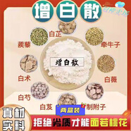 貝因維絲增白散廣東省中醫院去祛斑淡化色斑中藥面膜粉去黃倪海廈美顏散 【兩盒基礎裝】