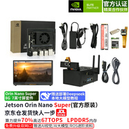NVIDIA英偉達(dá) jetson orin nano super Developer kit 官方原裝  開發(fā)板套件 核心板 載板  ORIN NX
