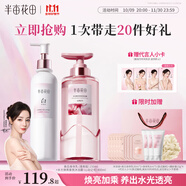 半畝花田【身體洗護套裝】熱巴同款美白身體乳250ml+煥亮留香沐浴露400g