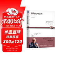德魯克論管理