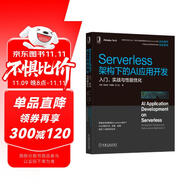 Serverless架構(gòu)下的AI應(yīng)用開(kāi)發(fā)：入門、實(shí)戰(zhàn)與性能優(yōu)化