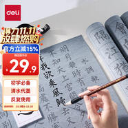 得力（deli）18件套水寫布套裝仿宣清水書寫墨蝶毛筆字帖毛氈禮盒文房四寶學生初學入門書法練習練字套裝
